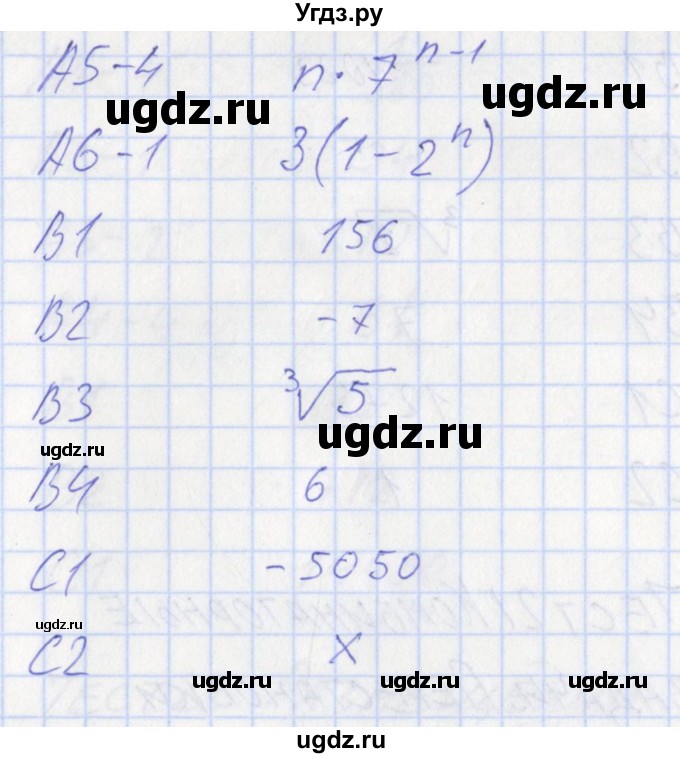 ГДЗ (Решебник) по алгебре 9 класс (контрольно-измерительные материалы) Мартышова Л.И. / тест 20. вариант-№ / 1(продолжение 2)
