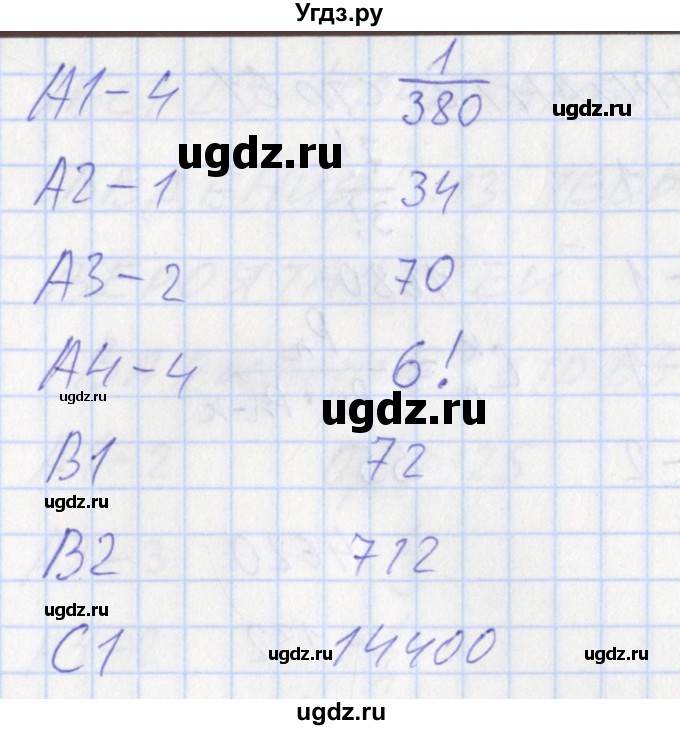 ГДЗ (Решебник) по алгебре 9 класс (контрольно-измерительные материалы) Мартышова Л.И. / тест 21. вариант-№ / 2(продолжение 2)