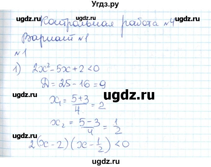 ГДЗ (Решебник) по алгебре 9 класс (контрольно-измерительные материалы) Мартышова Л.И. / контрольные работы / КР-4. вариант-№ / 1