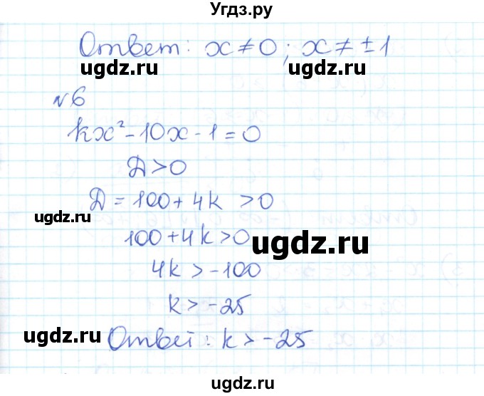 ГДЗ (Решебник) по алгебре 9 класс (контрольно-измерительные материалы) Мартышова Л.И. / контрольные работы / КР-4. вариант-№ / 1(продолжение 6)