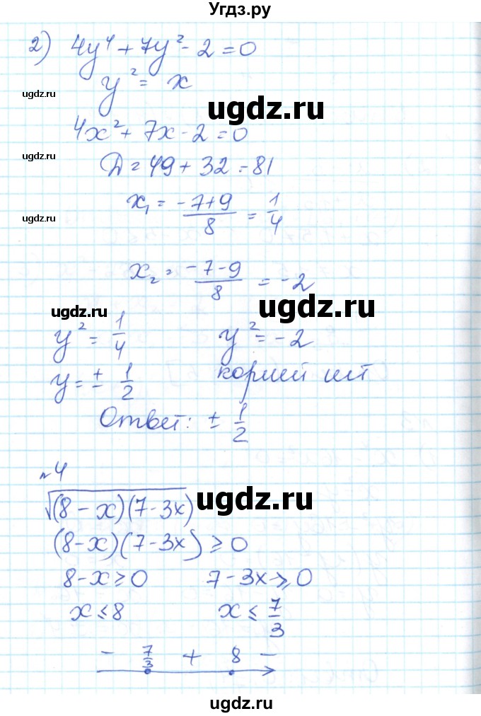 ГДЗ (Решебник) по алгебре 9 класс (контрольно-измерительные материалы) Мартышова Л.И. / контрольные работы / КР-4. вариант-№ / 2(продолжение 4)