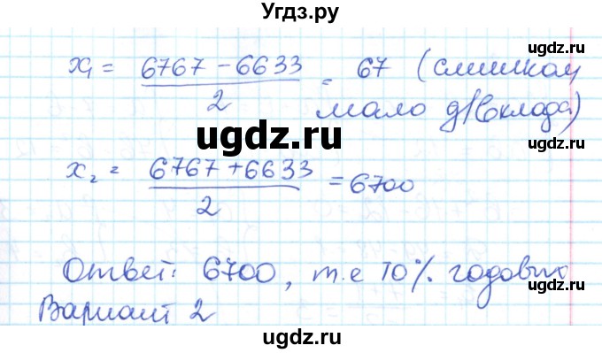 ГДЗ (Решебник) по алгебре 9 класс (контрольно-измерительные материалы) Мартышова Л.И. / контрольные работы / КР-5. вариант-№ / 1(продолжение 6)