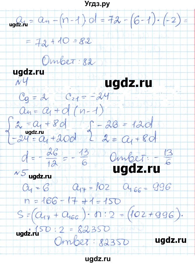 ГДЗ (Решебник) по алгебре 9 класс (контрольно-измерительные материалы) Мартышова Л.И. / контрольные работы / КР-7. вариант-№ / 2(продолжение 2)