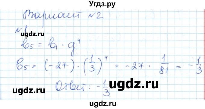 ГДЗ (Решебник) по алгебре 9 класс (контрольно-измерительные материалы) Мартышова Л.И. / контрольные работы / КР-8. вариант-№ / 2