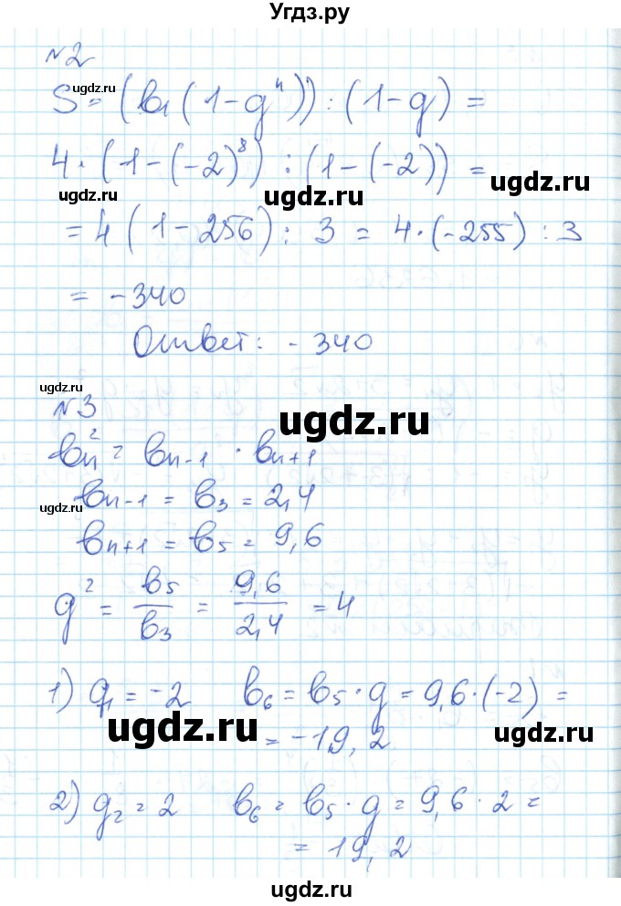 ГДЗ (Решебник) по алгебре 9 класс (контрольно-измерительные материалы) Мартышова Л.И. / контрольные работы / КР-8. вариант-№ / 2(продолжение 2)