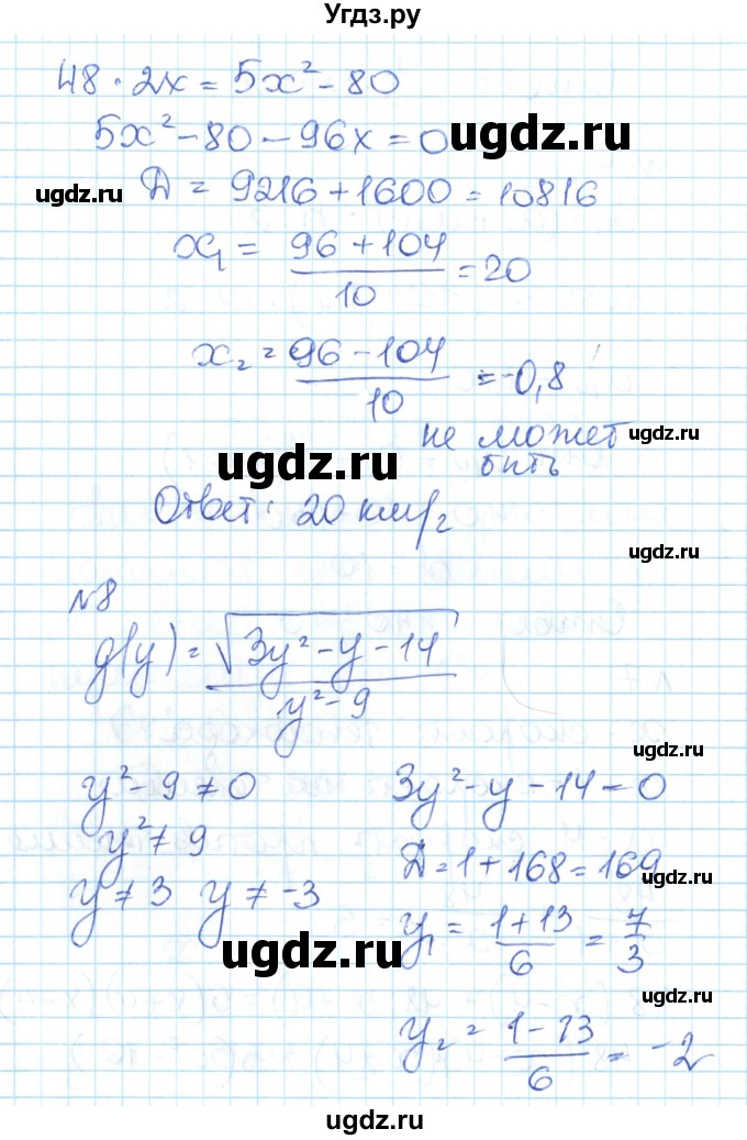 ГДЗ (Решебник) по алгебре 9 класс (контрольно-измерительные материалы) Мартышова Л.И. / контрольные работы / итоговая контрольная работа-№ / 1(продолжение 6)