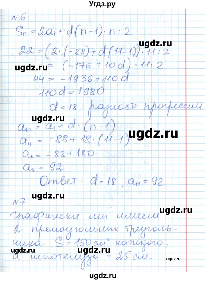 ГДЗ (Решебник) по алгебре 9 класс (контрольно-измерительные материалы) Мартышова Л.И. / контрольные работы / итоговая контрольная работа-№ / 2(продолжение 5)