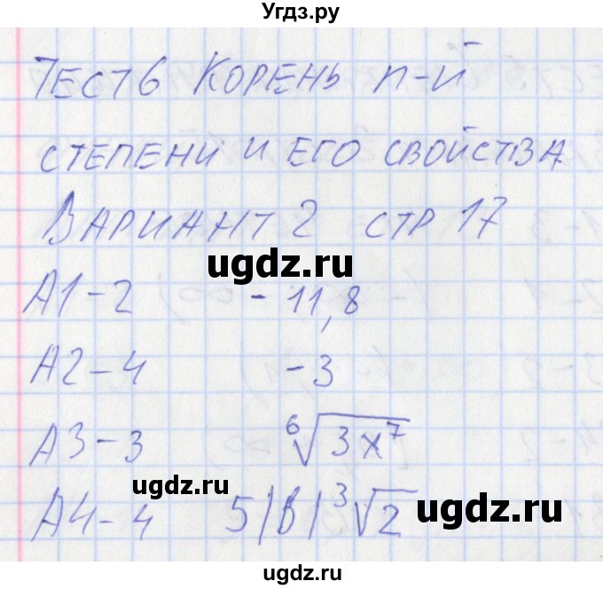 ГДЗ (Решебник) по алгебре 9 класс (контрольно-измерительные материалы) Мартышова Л.И. / тест 6. вариант-№ / 2