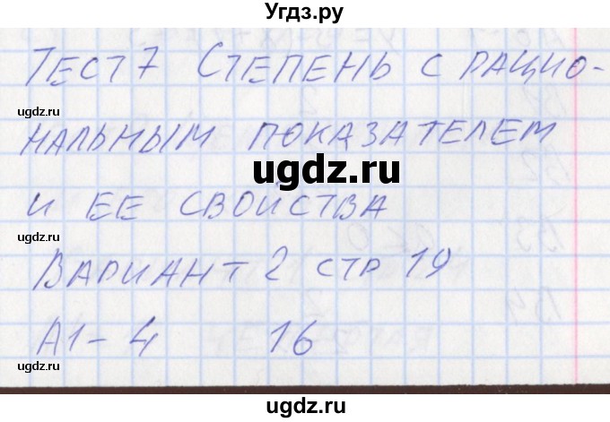 ГДЗ (Решебник) по алгебре 9 класс (контрольно-измерительные материалы) Мартышова Л.И. / тест 7. вариант-№ / 2