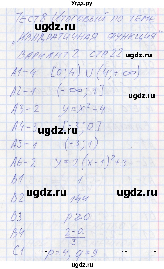 ГДЗ (Решебник) по алгебре 9 класс (контрольно-измерительные материалы) Мартышова Л.И. / тест 8. вариант-№ / 2