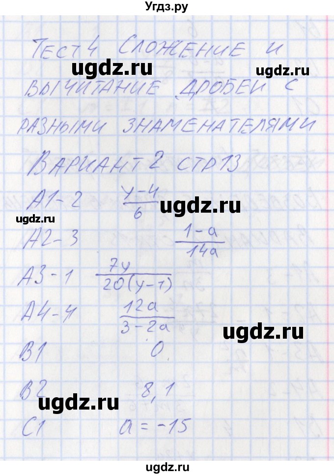 ГДЗ (Решебник) по алгебре 8 класс (контрольно-измерительные материалы) Черноруцкий В.В. / страница номер / 13