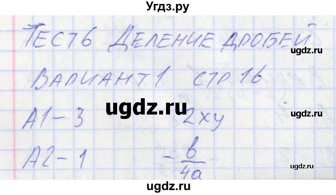 ГДЗ (Решебник) по алгебре 8 класс (контрольно-измерительные материалы) Черноруцкий В.В. / страница номер / 16