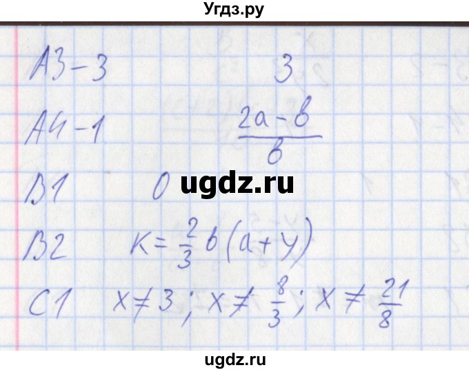 ГДЗ (Решебник) по алгебре 8 класс (контрольно-измерительные материалы) Черноруцкий В.В. / страница номер / 18(продолжение 2)