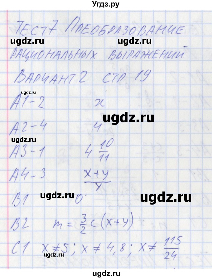 ГДЗ (Решебник) по алгебре 8 класс (контрольно-измерительные материалы) Черноруцкий В.В. / страница номер / 19