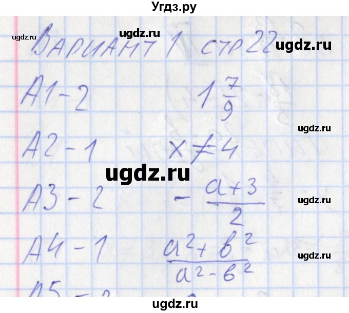 ГДЗ (Решебник) по алгебре 8 класс (контрольно-измерительные материалы) Черноруцкий В.В. / страница номер / 22(продолжение 2)