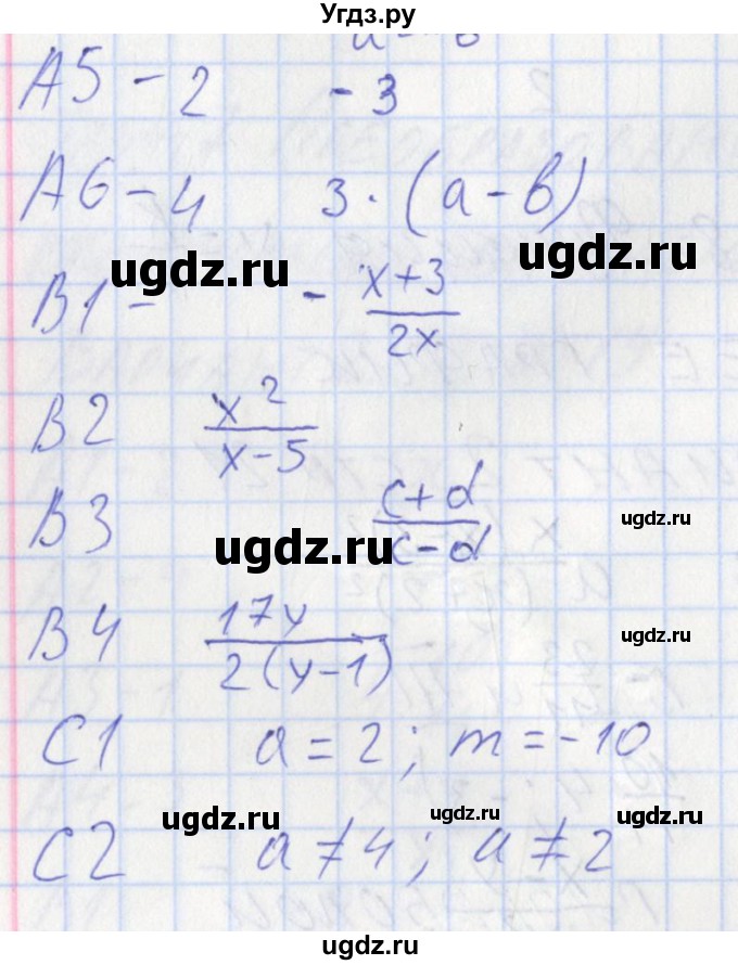 ГДЗ (Решебник) по алгебре 8 класс (контрольно-измерительные материалы) Черноруцкий В.В. / страница номер / 23