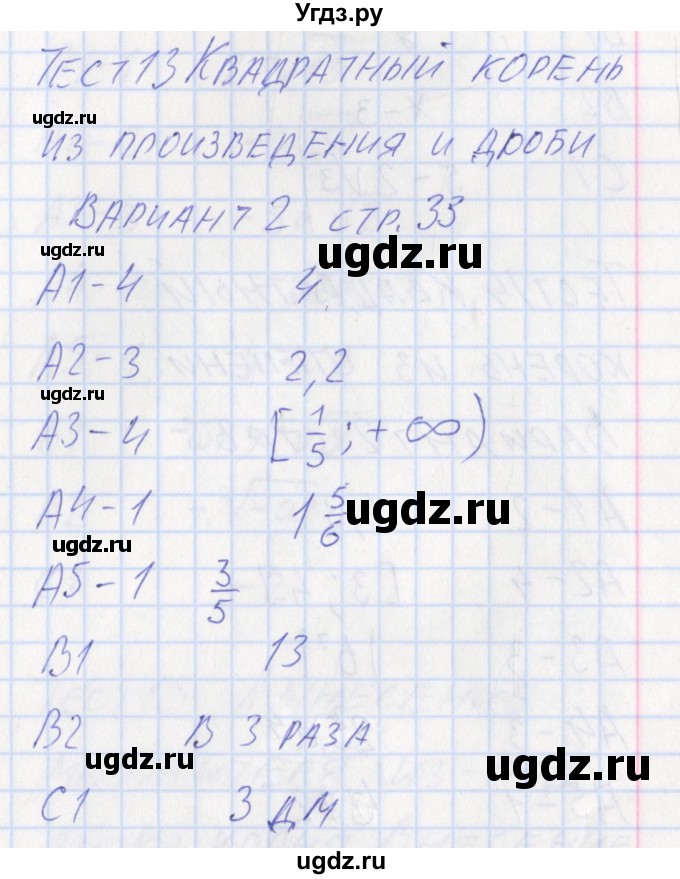 ГДЗ (Решебник) по алгебре 8 класс (контрольно-измерительные материалы) Черноруцкий В.В. / страница номер / 33