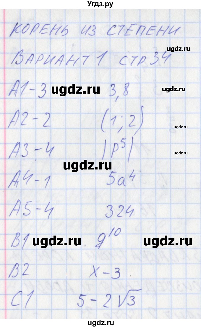 ГДЗ (Решебник) по алгебре 8 класс (контрольно-измерительные материалы) Черноруцкий В.В. / страница номер / 34(продолжение 2)