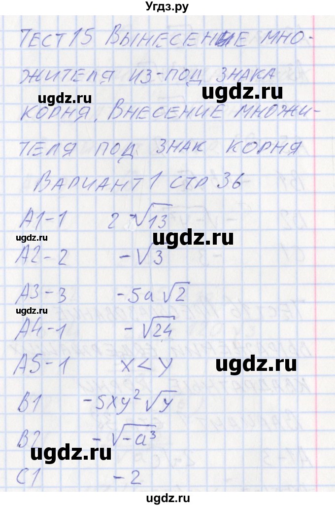 ГДЗ (Решебник) по алгебре 8 класс (контрольно-измерительные материалы) Черноруцкий В.В. / страница номер / 36