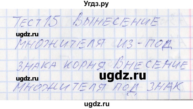 ГДЗ (Решебник) по алгебре 8 класс (контрольно-измерительные материалы) Черноруцкий В.В. / страница номер / 37