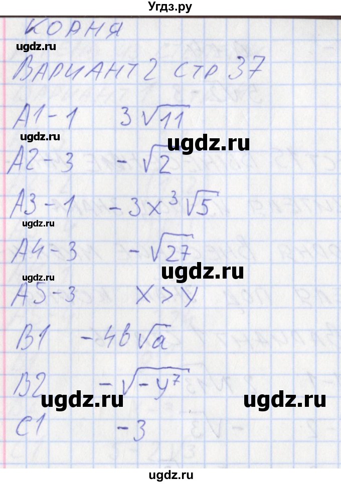 ГДЗ (Решебник) по алгебре 8 класс (контрольно-измерительные материалы) Черноруцкий В.В. / страница номер / 37(продолжение 2)