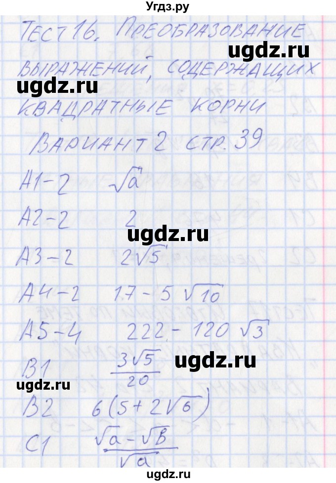 ГДЗ (Решебник) по алгебре 8 класс (контрольно-измерительные материалы) Черноруцкий В.В. / страница номер / 39