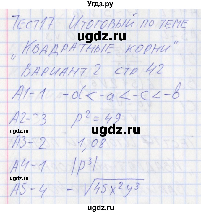 ГДЗ (Решебник) по алгебре 8 класс (контрольно-измерительные материалы) Черноруцкий В.В. / страница номер / 42