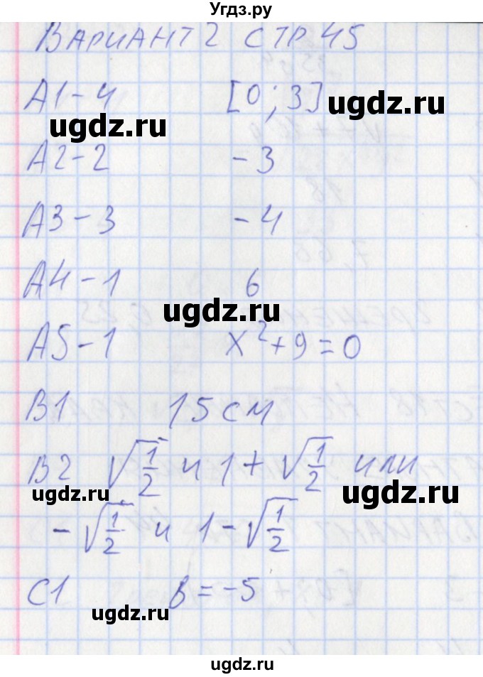 ГДЗ (Решебник) по алгебре 8 класс (контрольно-измерительные материалы) Черноруцкий В.В. / страница номер / 45(продолжение 2)