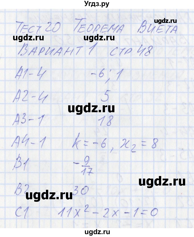 ГДЗ (Решебник) по алгебре 8 класс (контрольно-измерительные материалы) Черноруцкий В.В. / страница номер / 48
