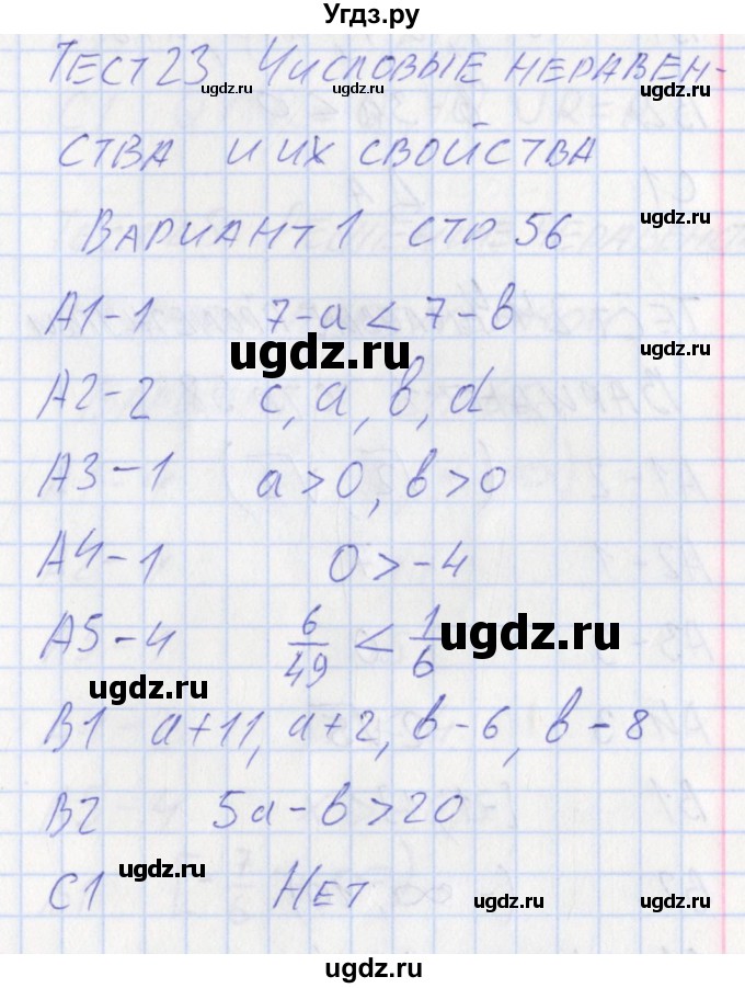 ГДЗ (Решебник) по алгебре 8 класс (контрольно-измерительные материалы) Черноруцкий В.В. / страница номер / 56