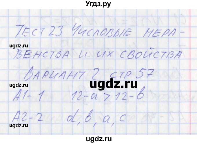 ГДЗ (Решебник) по алгебре 8 класс (контрольно-измерительные материалы) Черноруцкий В.В. / страница номер / 57