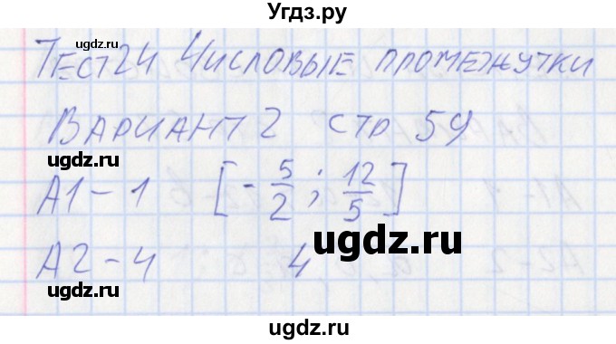 ГДЗ (Решебник) по алгебре 8 класс (контрольно-измерительные материалы) Черноруцкий В.В. / страница номер / 59