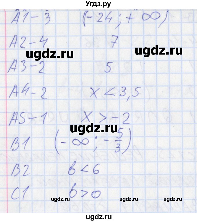 ГДЗ (Решебник) по алгебре 8 класс (контрольно-измерительные материалы) Черноруцкий В.В. / страница номер / 61(продолжение 2)