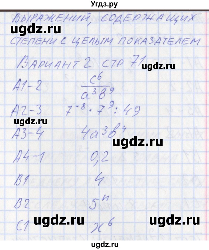 ГДЗ (Решебник) по алгебре 8 класс (контрольно-измерительные материалы) Черноруцкий В.В. / страница номер / 71(продолжение 2)