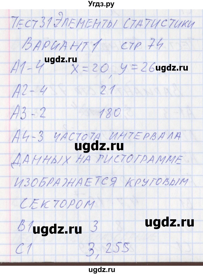 ГДЗ (Решебник) по алгебре 8 класс (контрольно-измерительные материалы) Черноруцкий В.В. / страница номер / 74