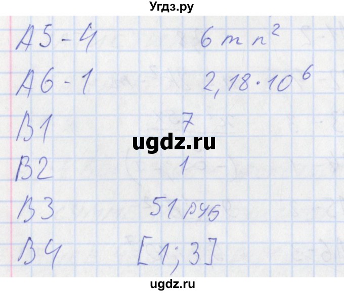 ГДЗ (Решебник) по алгебре 8 класс (контрольно-измерительные материалы) Черноруцкий В.В. / страница номер / 83