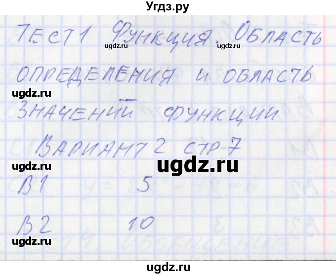 ГДЗ (Решебник) по алгебре 10 класс (контрольно-измерительные материалы) Рурукин А.Н. / тест 1. вариант / 2