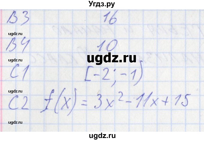 ГДЗ (Решебник) по алгебре 10 класс (контрольно-измерительные материалы) Рурукин А.Н. / тест 1. вариант / 2(продолжение 2)