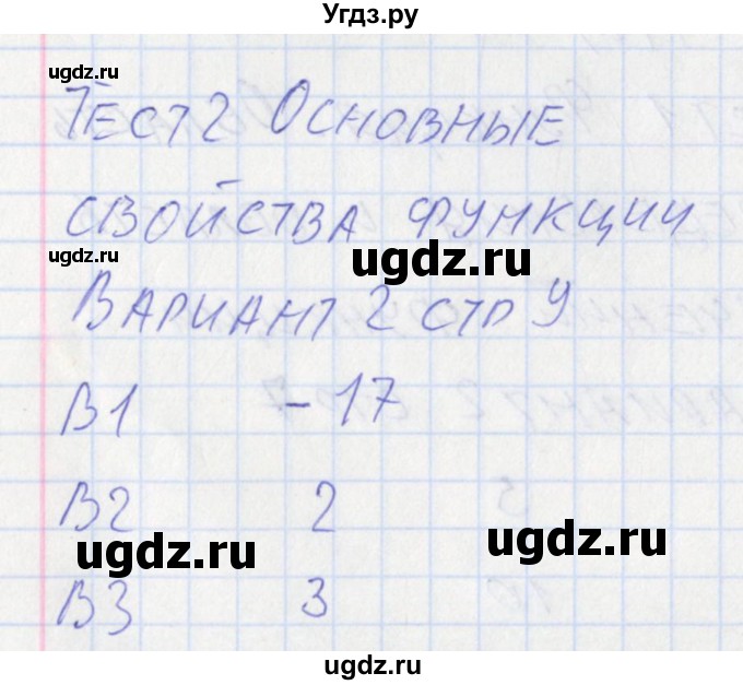 ГДЗ (Решебник) по алгебре 10 класс (контрольно-измерительные материалы) Рурукин А.Н. / тест 2. вариант / 2