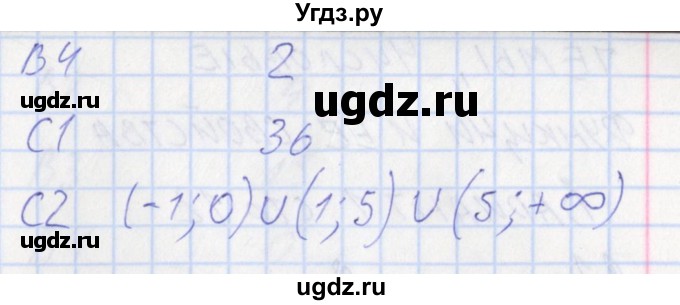 ГДЗ (Решебник) по алгебре 10 класс (контрольно-измерительные материалы) Рурукин А.Н. / тест 2. вариант / 2(продолжение 2)