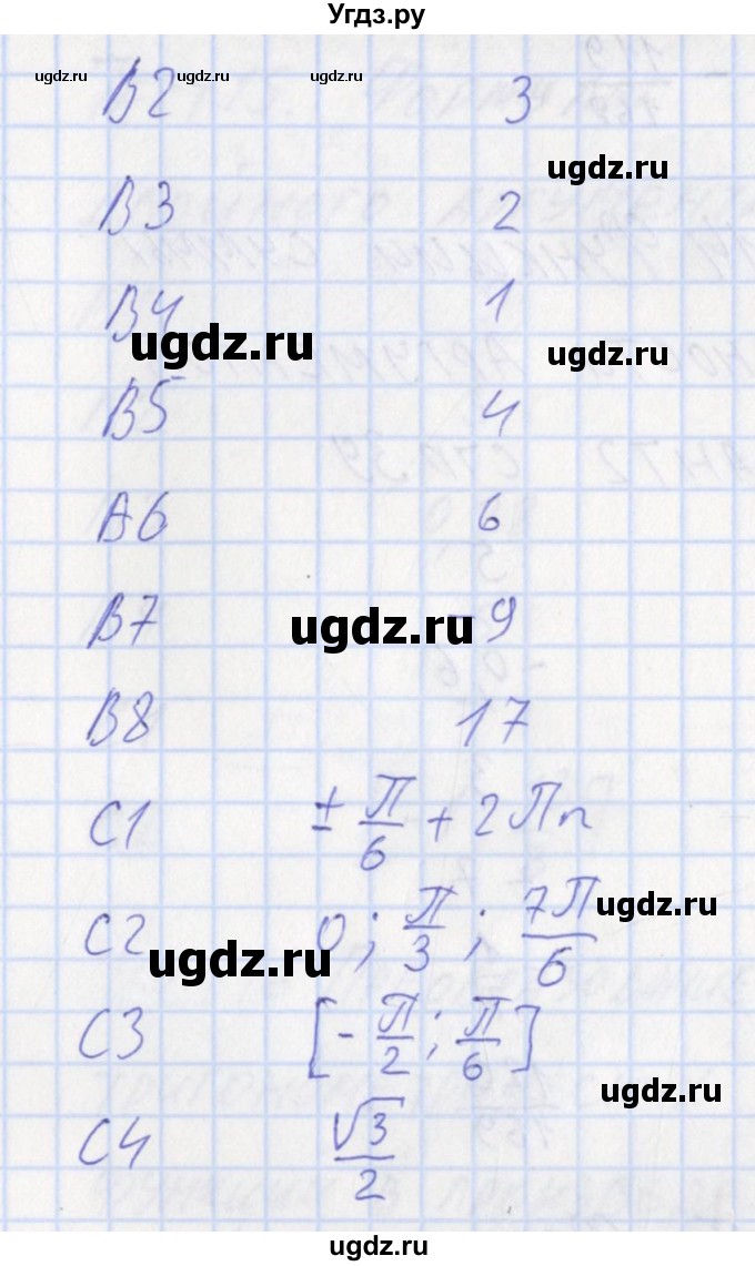 ГДЗ (Решебник) по алгебре 10 класс (контрольно-измерительные материалы) Рурукин А.Н. / тест 13. вариант / 2(продолжение 2)