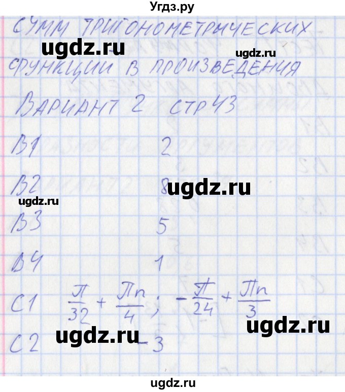ГДЗ (Решебник) по алгебре 10 класс (контрольно-измерительные материалы) Рурукин А.Н. / тест 16. вариант / 2(продолжение 2)