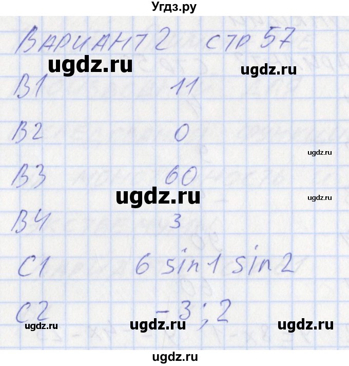 ГДЗ (Решебник) по алгебре 10 класс (контрольно-измерительные материалы) Рурукин А.Н. / тест 22. вариант / 2(продолжение 2)