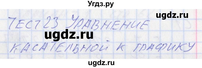 ГДЗ (Решебник) по алгебре 10 класс (контрольно-измерительные материалы) Рурукин А.Н. / тест 23. вариант / 2