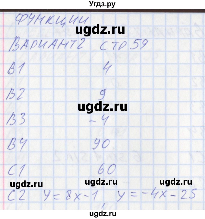 ГДЗ (Решебник) по алгебре 10 класс (контрольно-измерительные материалы) Рурукин А.Н. / тест 23. вариант / 2(продолжение 2)