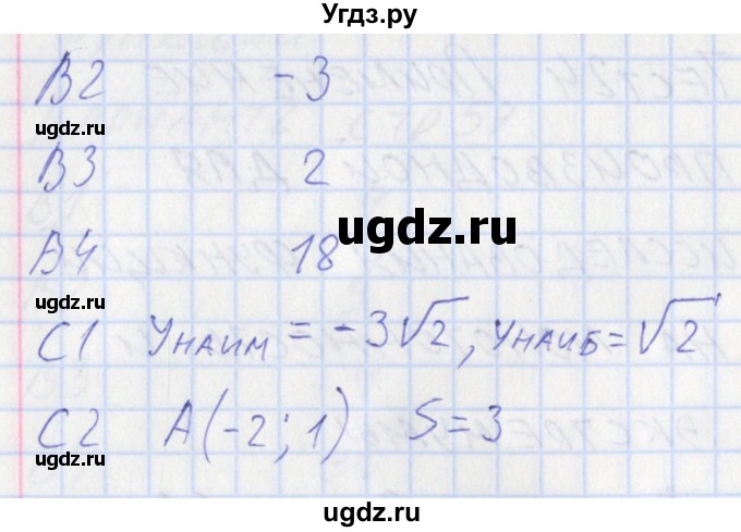 ГДЗ (Решебник) по алгебре 10 класс (контрольно-измерительные материалы) Рурукин А.Н. / тест 25. вариант / 1(продолжение 2)