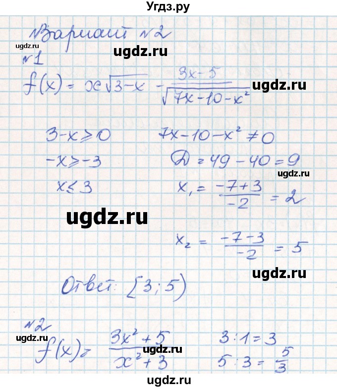 ГДЗ (Решебник) по алгебре 10 класс (контрольно-измерительные материалы) Рурукин А.Н. / самостоятельные работы / СР-1. вариант / 2