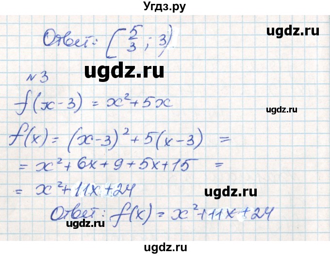 ГДЗ (Решебник) по алгебре 10 класс (контрольно-измерительные материалы) Рурукин А.Н. / самостоятельные работы / СР-1. вариант / 2(продолжение 2)