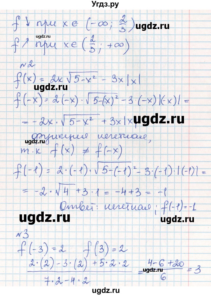 ГДЗ (Решебник) по алгебре 10 класс (контрольно-измерительные материалы) Рурукин А.Н. / самостоятельные работы / СР-2. вариант / 1(продолжение 2)