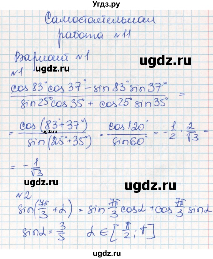 ГДЗ (Решебник) по алгебре 10 класс (контрольно-измерительные материалы) Рурукин А.Н. / самостоятельные работы / СР-11. вариант / 1
